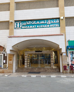 فندق نسمات الخير