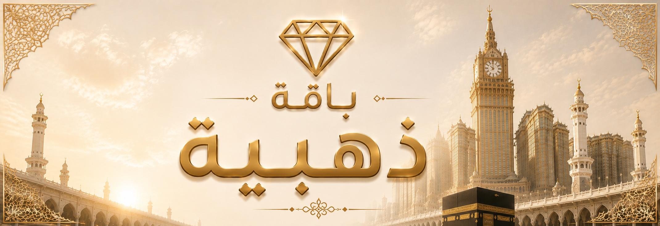 باقة ذهبية